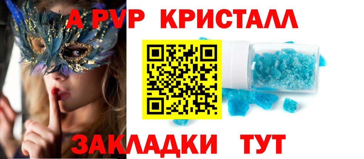 А ПВП СК  A PVP  Анжеро-Судженск  A-PVP Crystall  Альфа ПВП кристаллы  Вход с VPN 