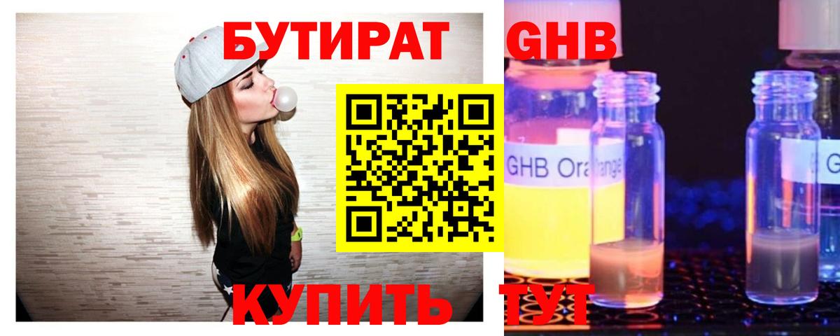 Анжеро-Судженск  Бутират оксибутират  Вход с VPN 