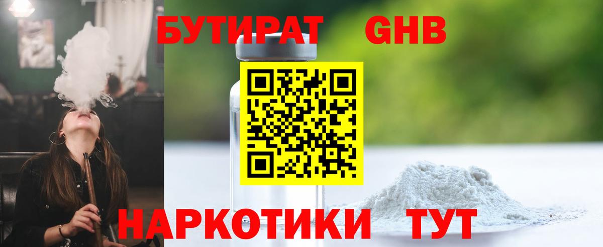 БУТИРАТ бутандиол Анжеро-Судженск