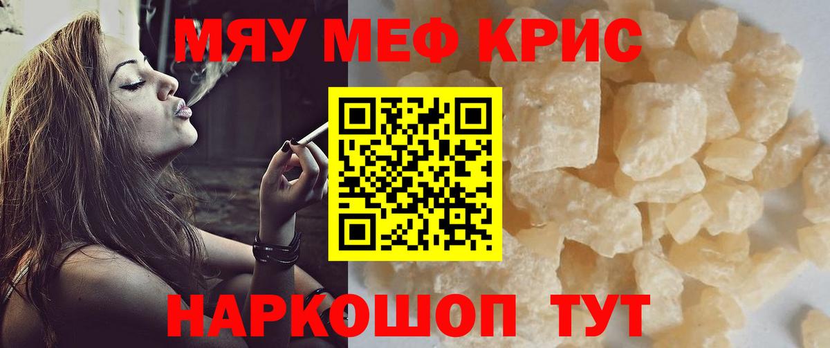 Анжеро-Судженск  МЯУ-МЯУ  МЯУ-МЯУ 4 MMC  Вход с VPN  Меф мука 